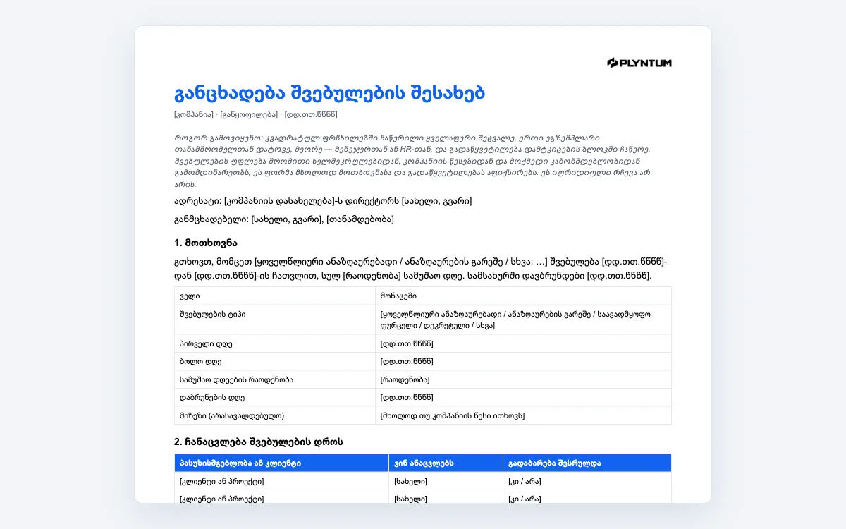 შაბლონის გადახედვა